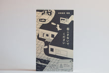 画像をギャラリービューアに読み込む, 仲西森奈著『起こさないでください　
