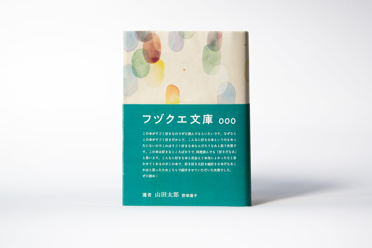 【こすけさま専用】阿久津隆「読書の日記」シリーズ4冊セット 阿久津隆（店主）著『読書の日記』 – fuzkue